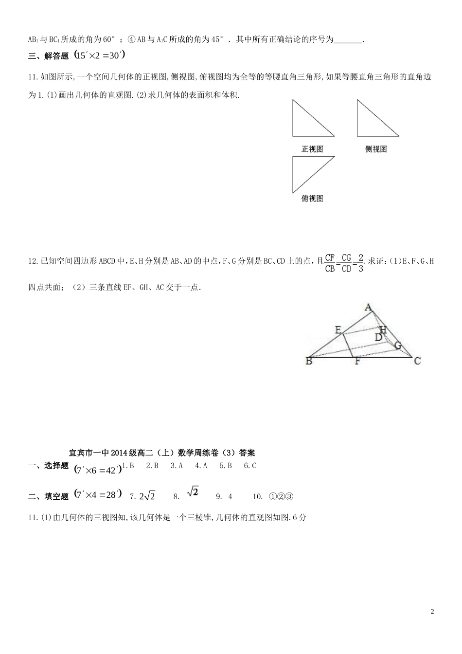 级高二数学第二周周练 新人教A版-新人教A版高二全册数学试题_第2页