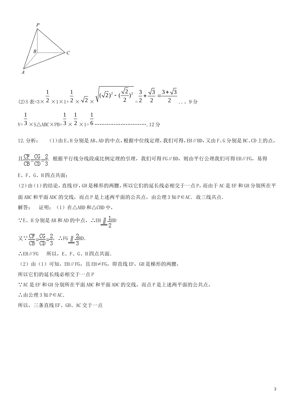 级高二数学第二周周练 新人教A版-新人教A版高二全册数学试题_第3页