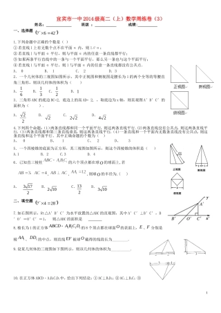 级高二数学第二周周练 新人教A版-新人教A版高二全册数学试题