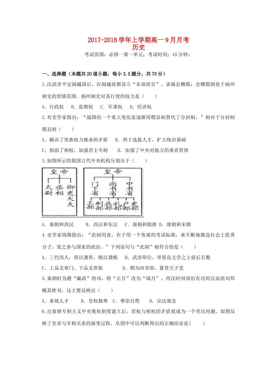 辽宁省大石桥市高一历史9月月考试题-人教版高一全册历史试题_第1页