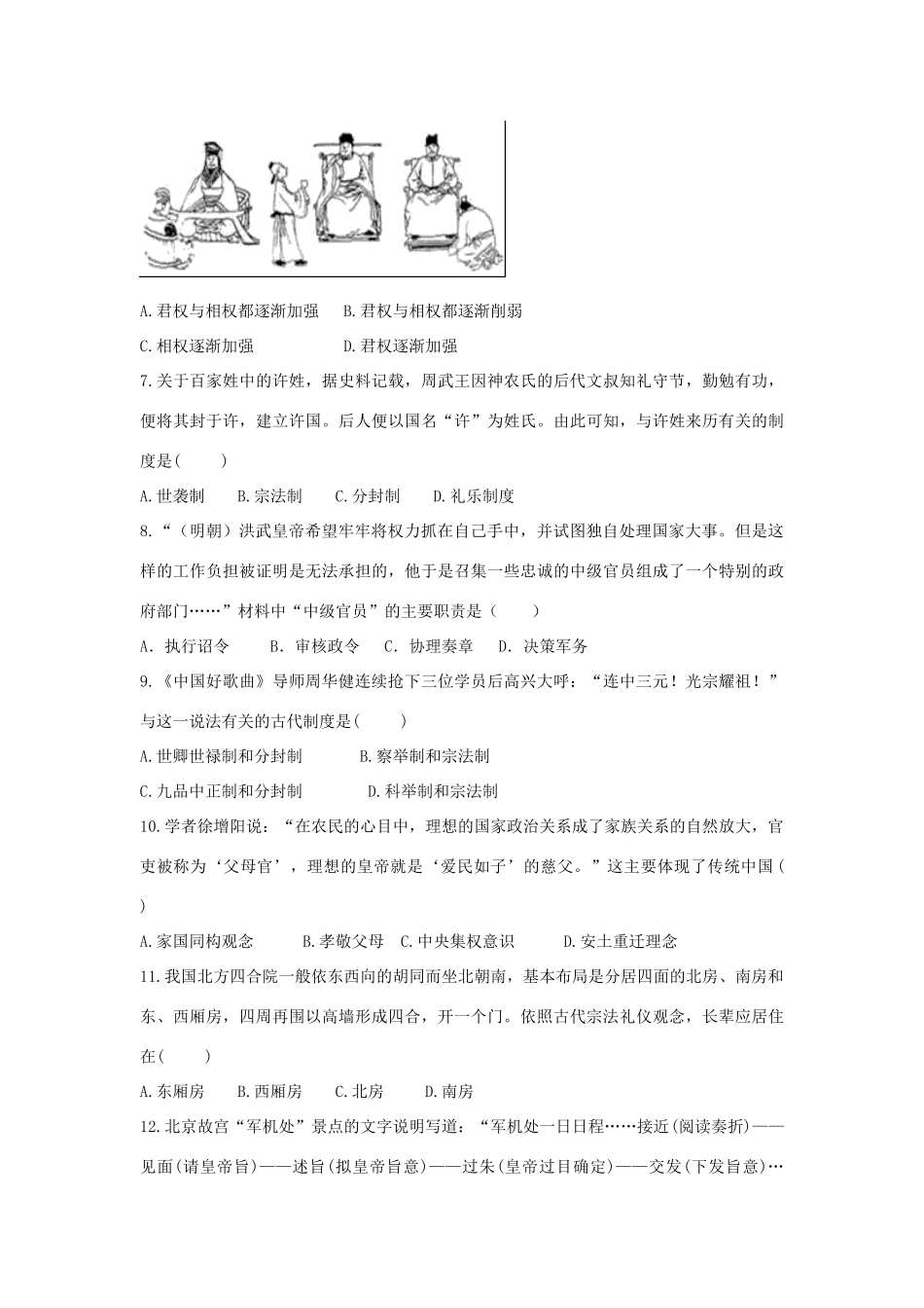辽宁省大石桥市高一历史9月月考试题-人教版高一全册历史试题_第2页
