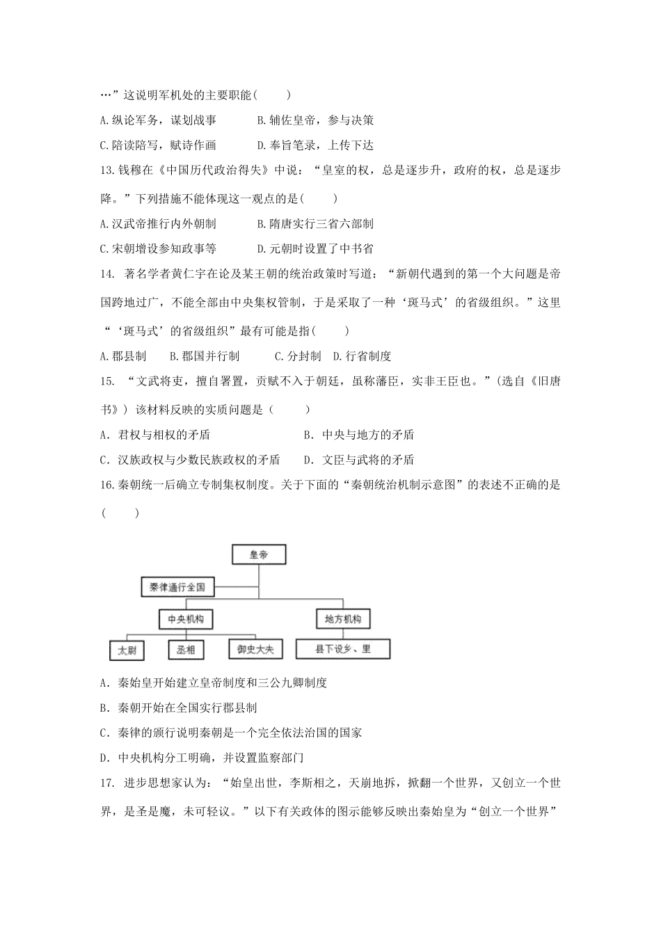 辽宁省大石桥市高一历史9月月考试题-人教版高一全册历史试题_第3页