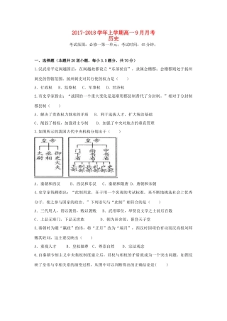 辽宁省大石桥市高一历史9月月考试题-人教版高一全册历史试题