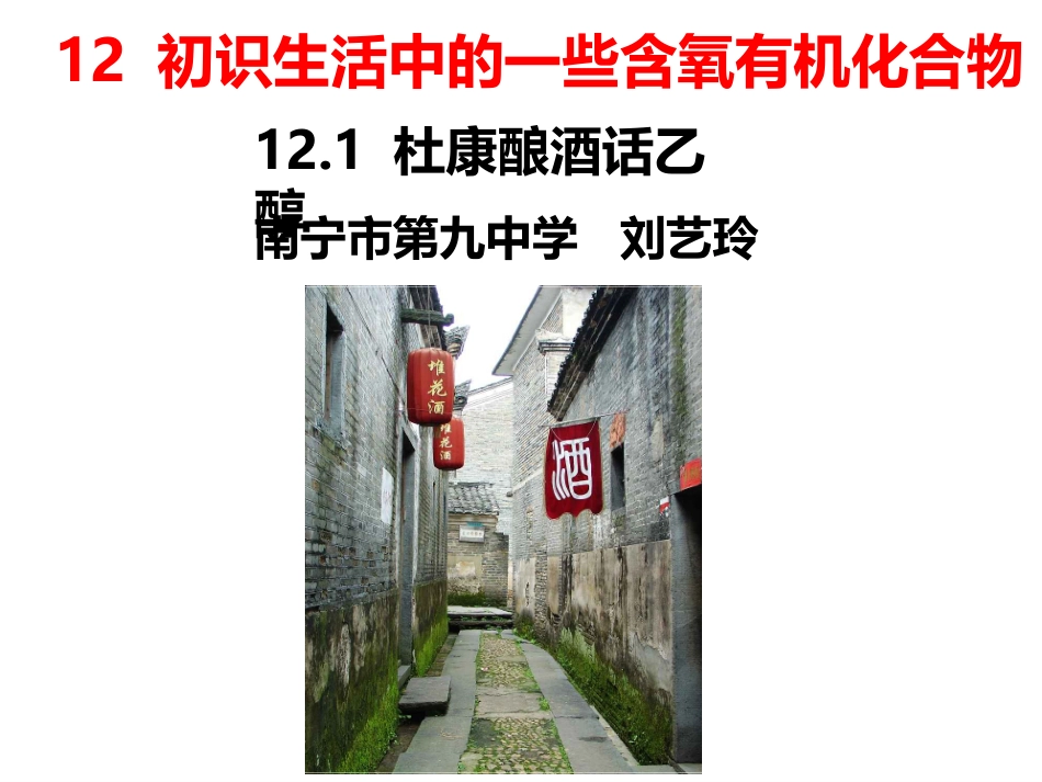 酒中精华──乙醇_第1页