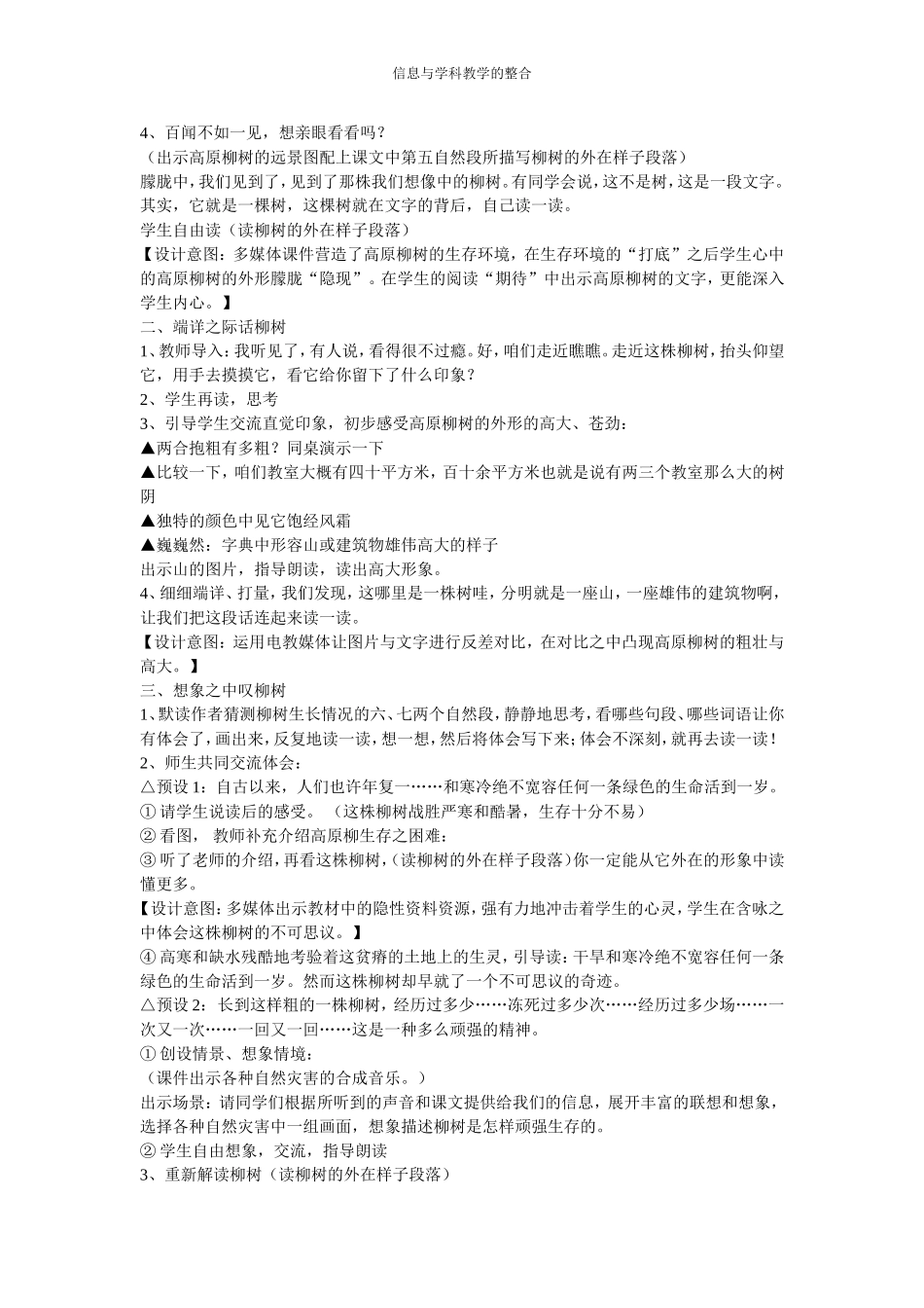 高原柳树的教案_第2页