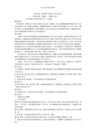 高原柳树的教案