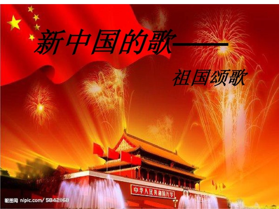 祖国颂-(2)_第1页