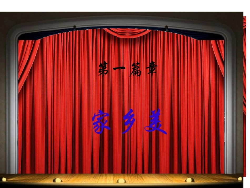 祖国颂-(2)_第3页