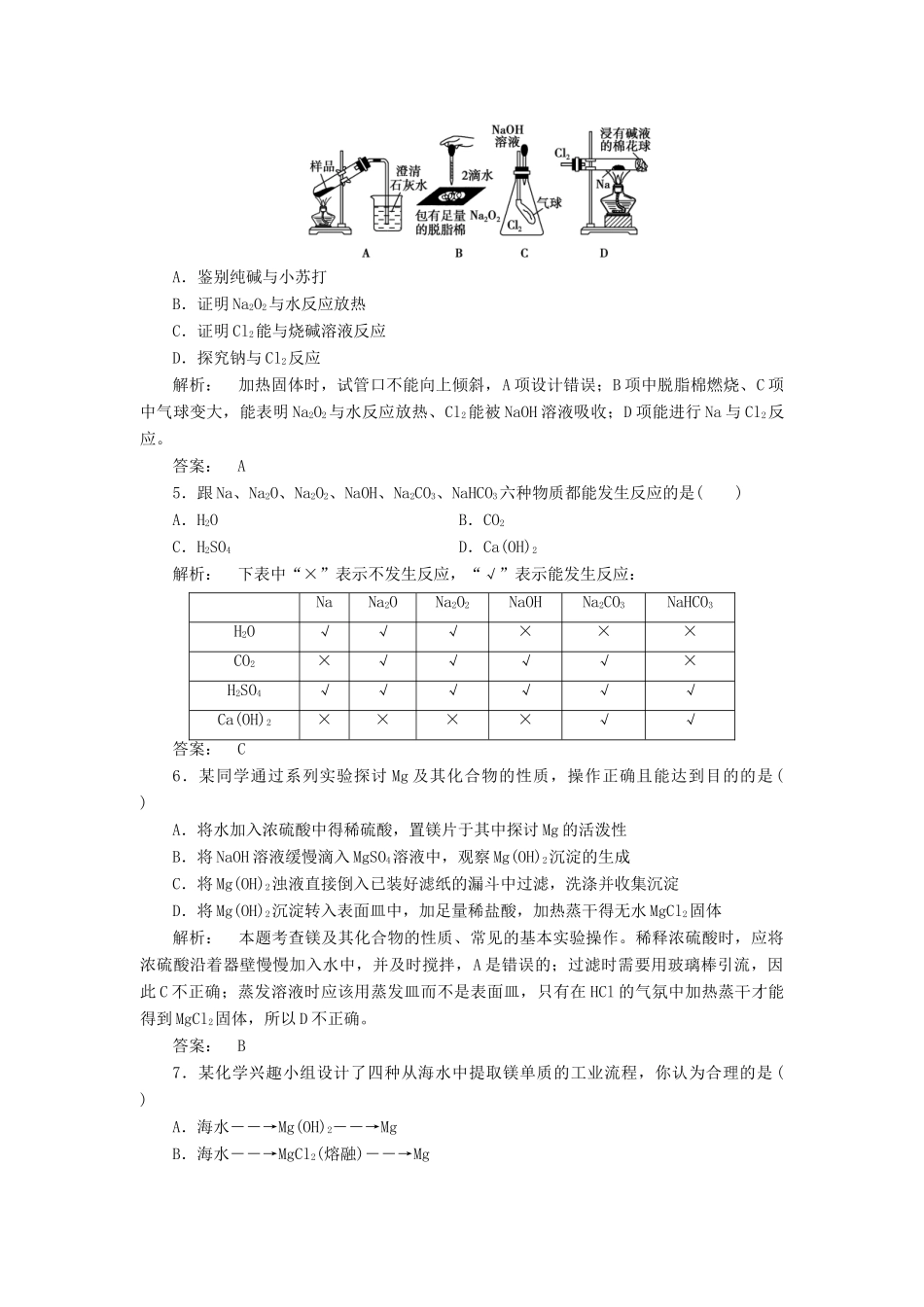 高中化学 专题2 从海水中获得的化学物质专题质量评估 苏教版必修1-苏教版高一必修1化学试题_第2页