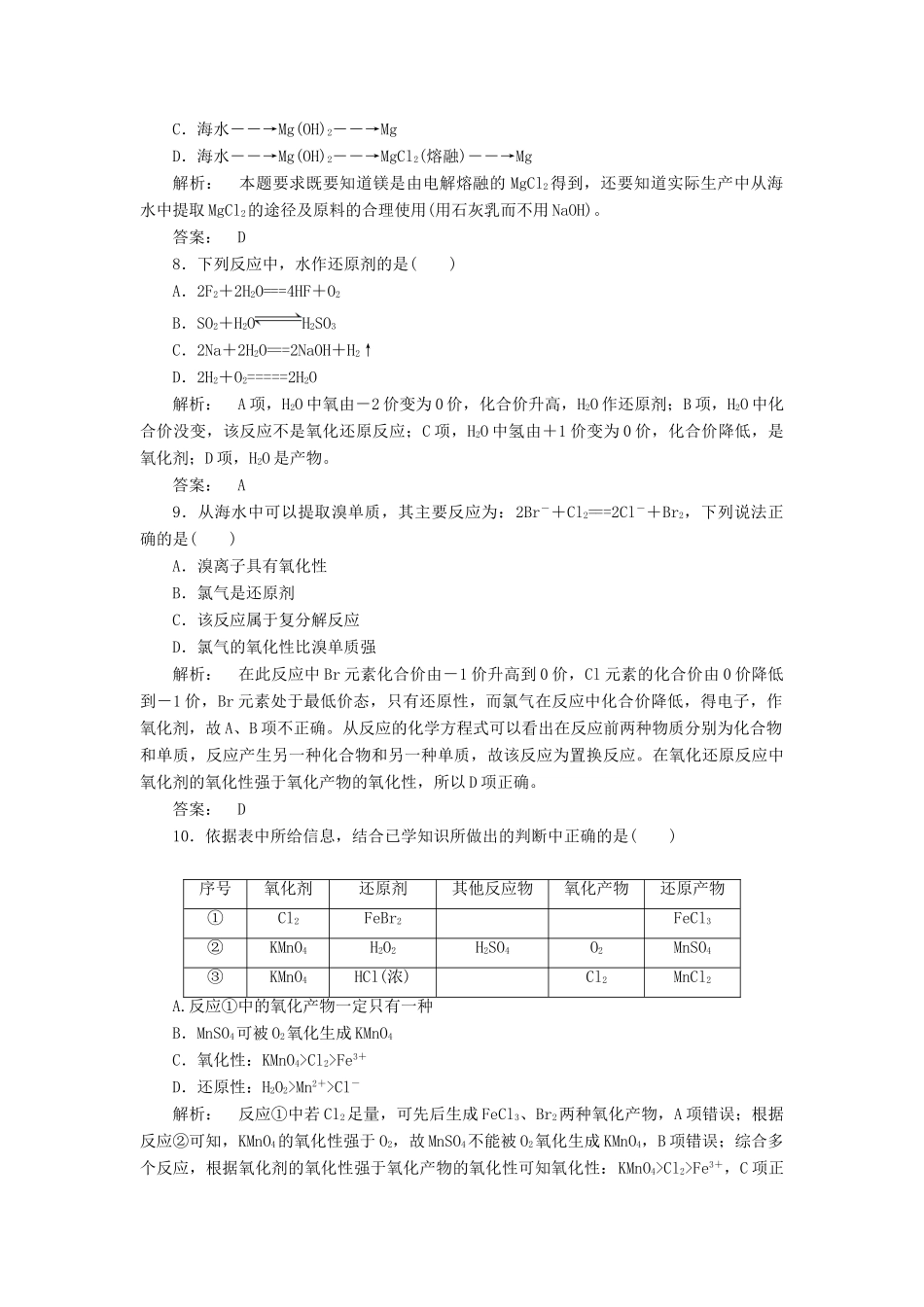 高中化学 专题2 从海水中获得的化学物质专题质量评估 苏教版必修1-苏教版高一必修1化学试题_第3页