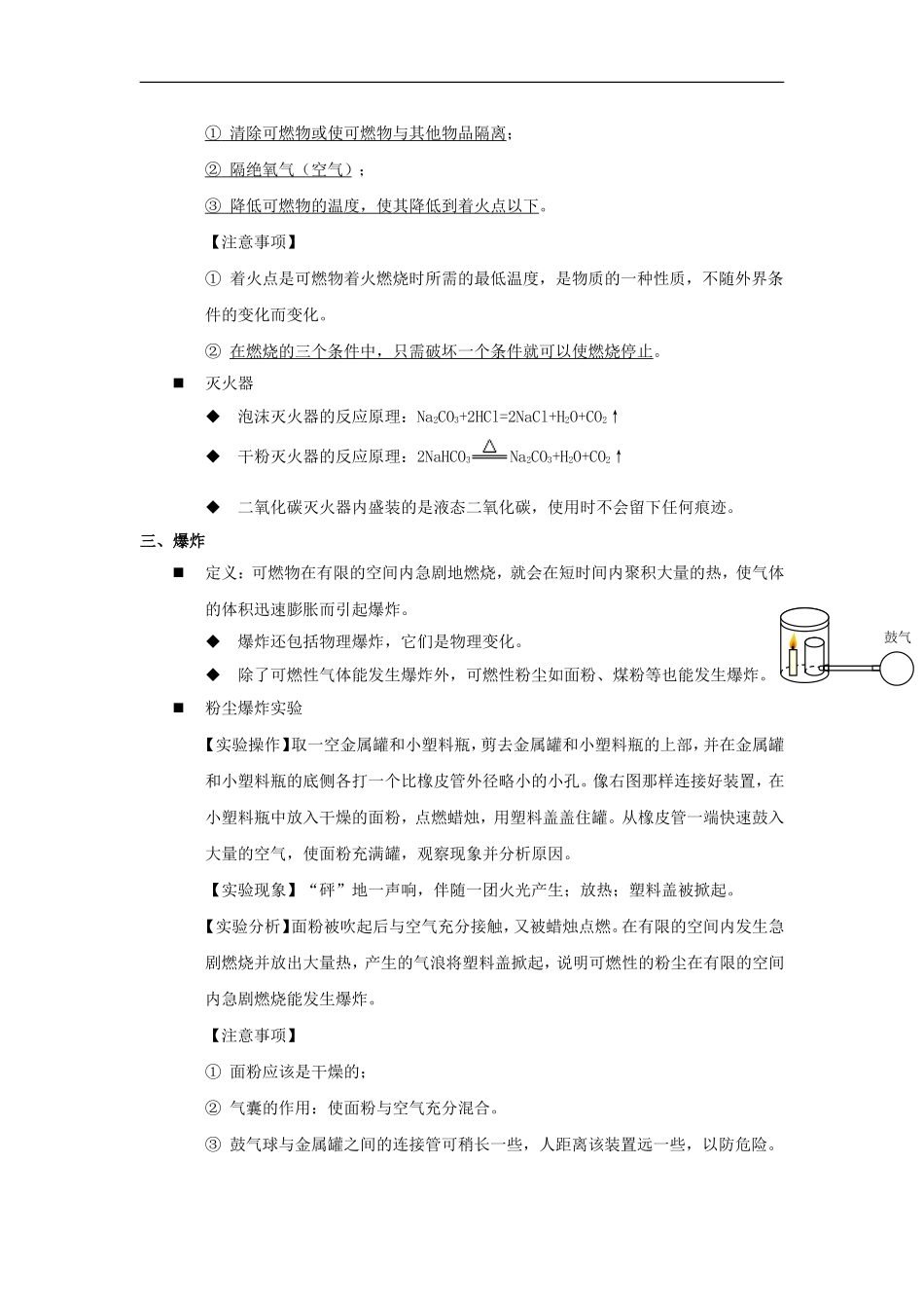 初中化学知识点归纳-第七单元-燃料及其应用_第2页