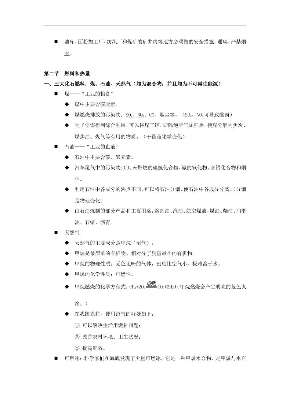 初中化学知识点归纳-第七单元-燃料及其应用_第3页