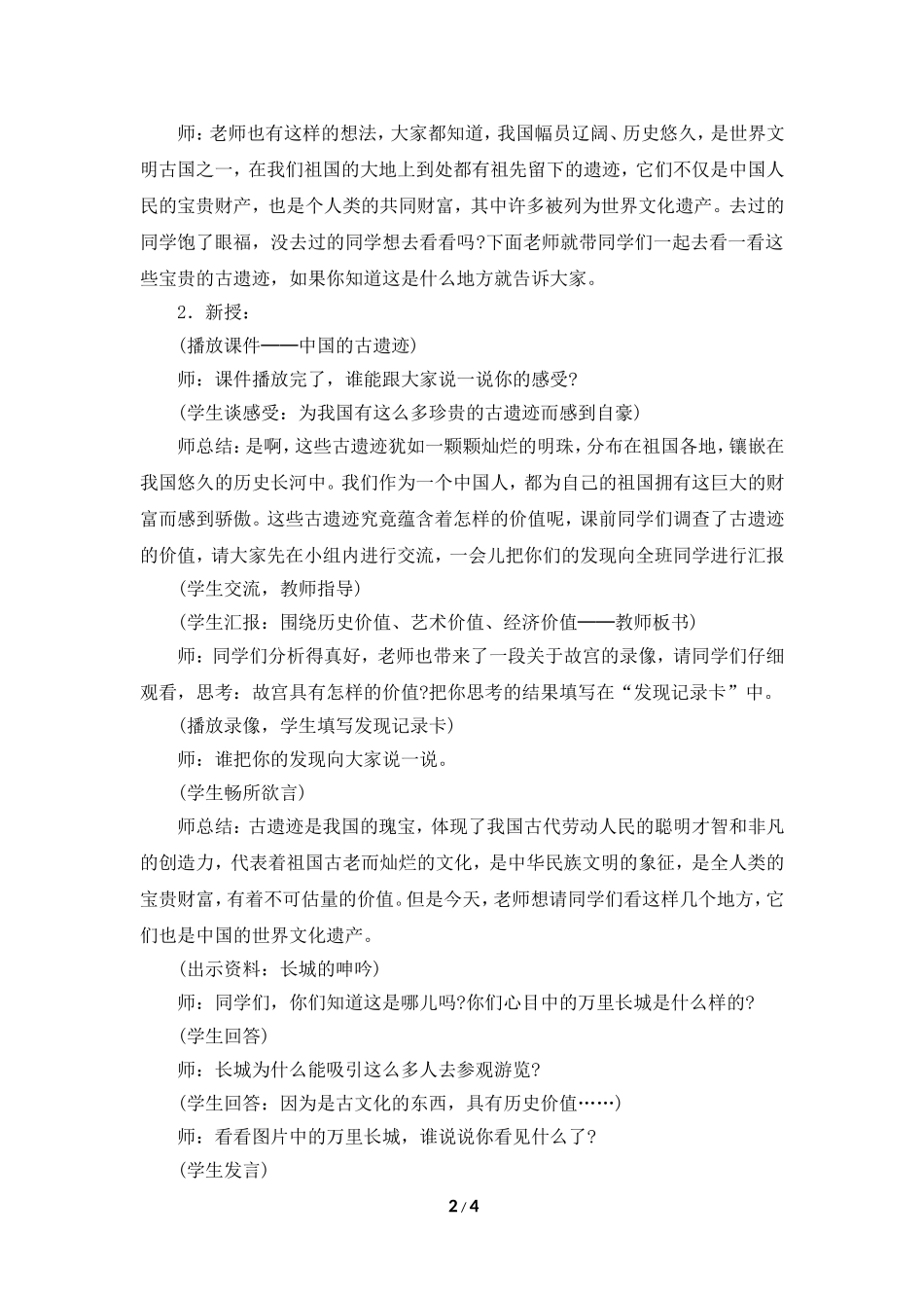 《我国的国宝》参考教案1_第2页