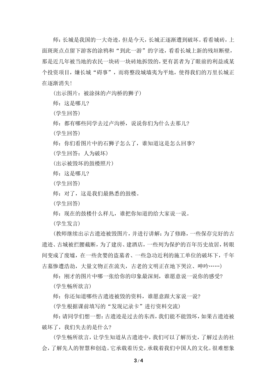 《我国的国宝》参考教案1_第3页