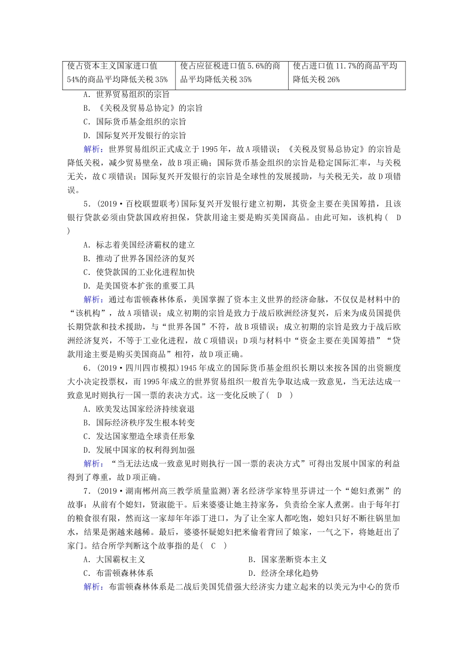 高考历史大一轮复习 课时作业29 战后资本主义世界经济体系的形成 岳麓版-岳麓版高三全册历史试题_第2页