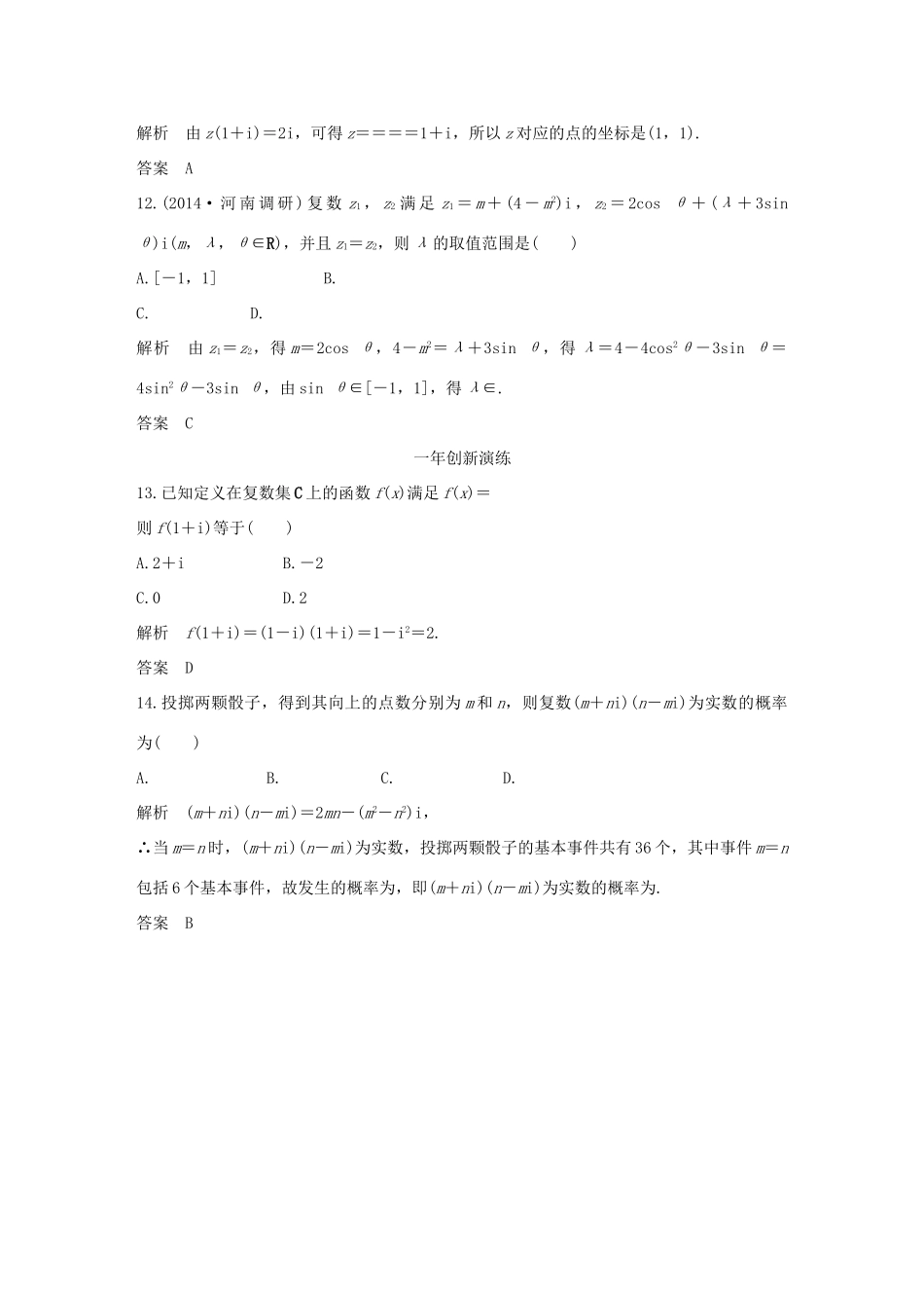 （三年模拟一年创新）高考数学复习 第五章 第三节 数系的扩充与复数的引入 文（全国通用）-人教版高三全册数学试题_第3页