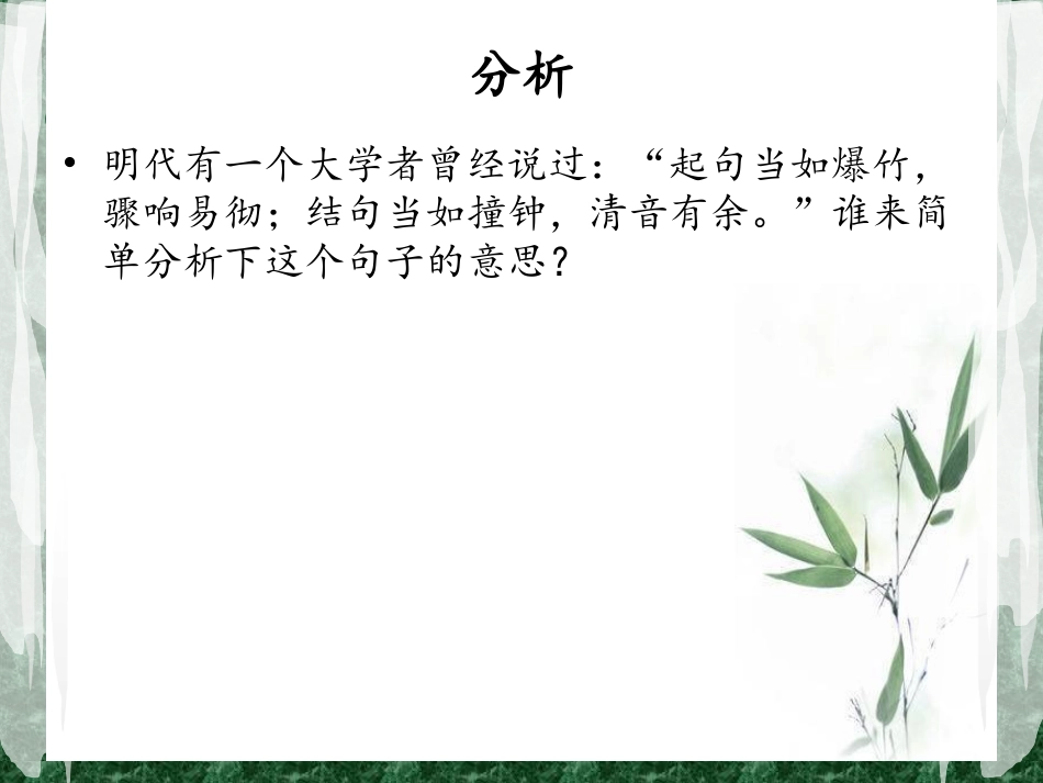 第十六课文章的开头结尾_第2页