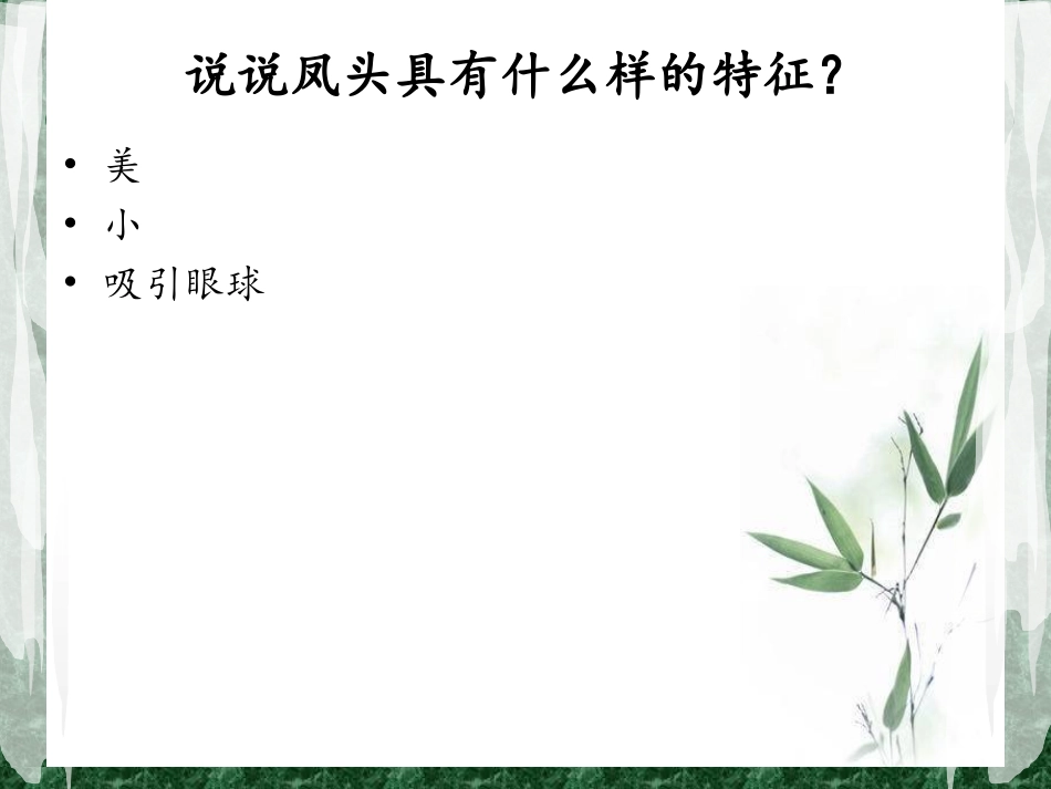 第十六课文章的开头结尾_第3页