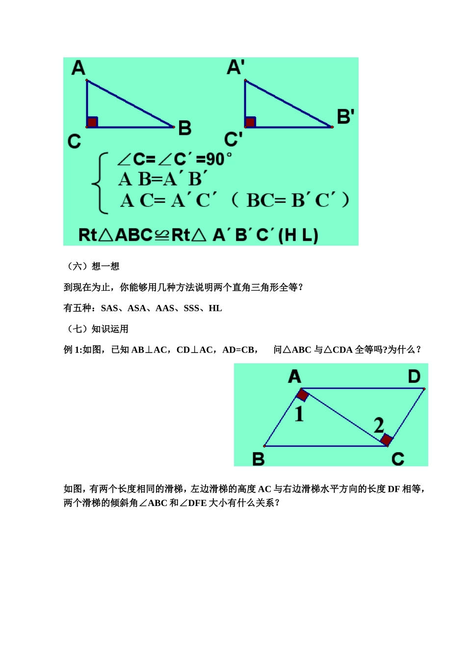 直角三角形全等的判定教学设计_第3页