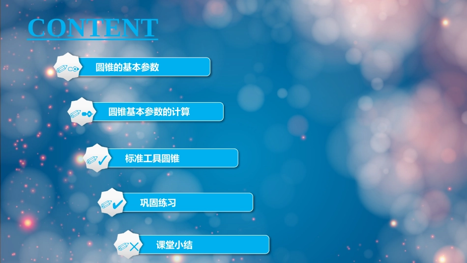 三、常用工艺简介_第3页