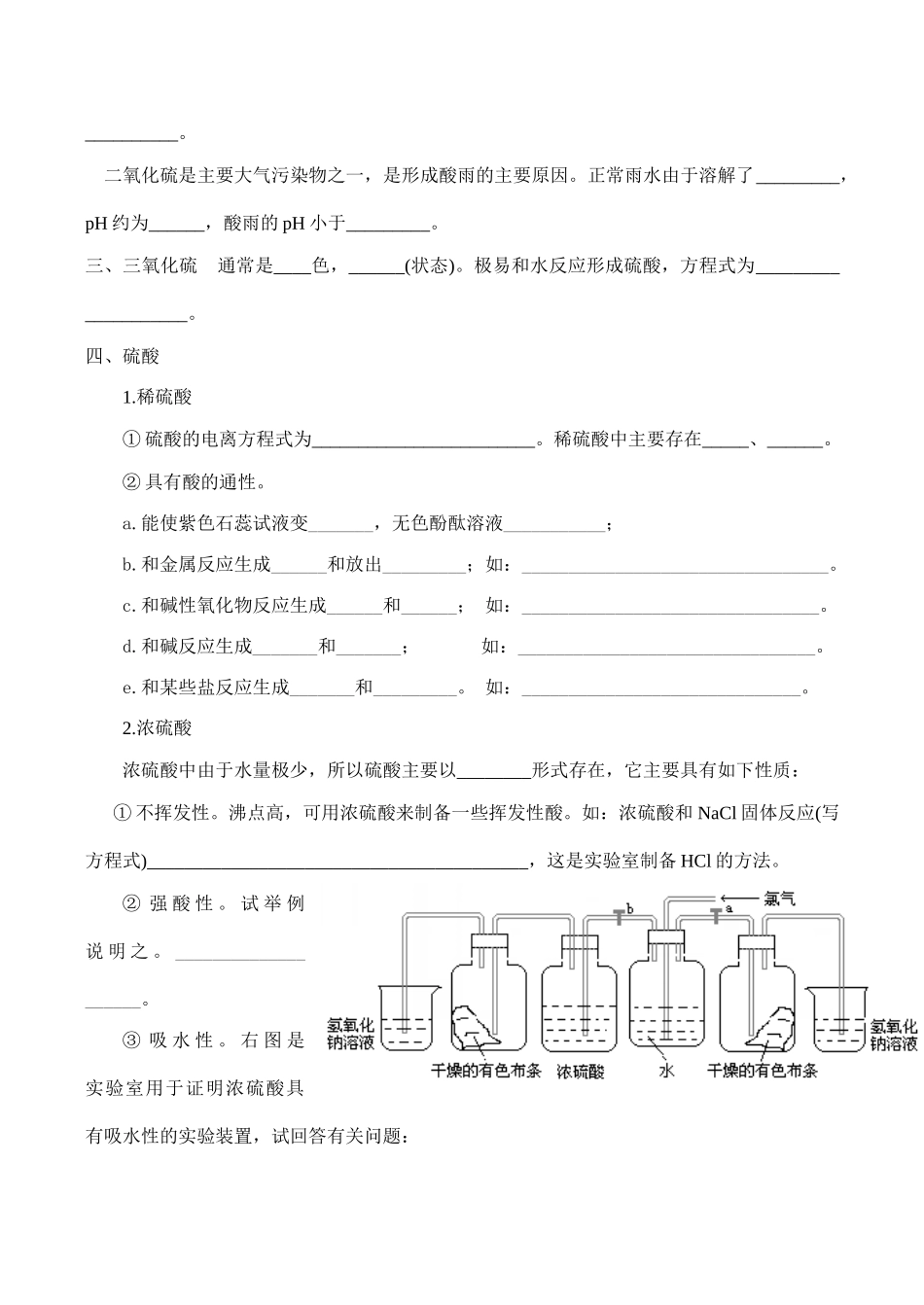 高一化学 硫及硫的化合物基础练习_第2页