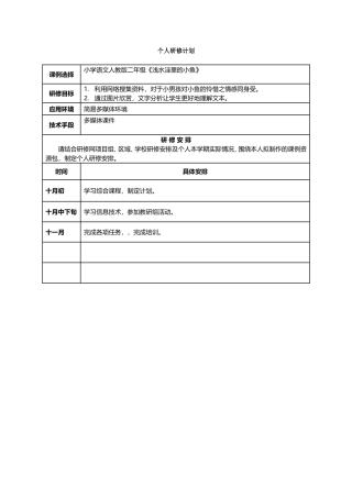 个人研修计划(阮婷婷)