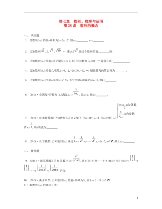 （江苏专用）高考数学大一轮复习 第七章 第38课 数列的概念检测评估-人教版高三全册数学试题