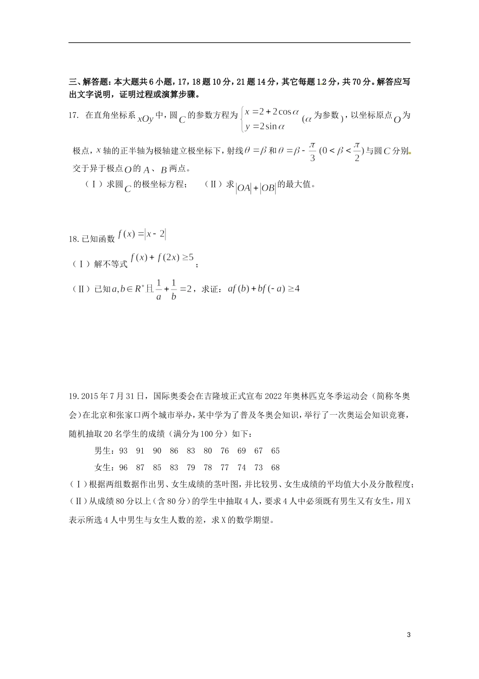 高二数学6月月考试题 理（实验班）-人教版高二全册数学试题_第3页