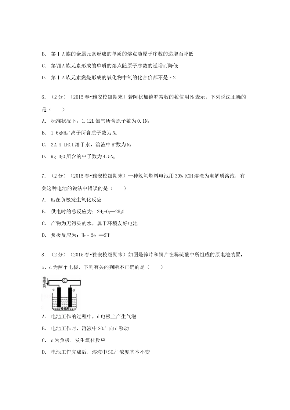 高一化学下学期期末模拟试卷（含解析）-人教版高一全册化学试题_第2页