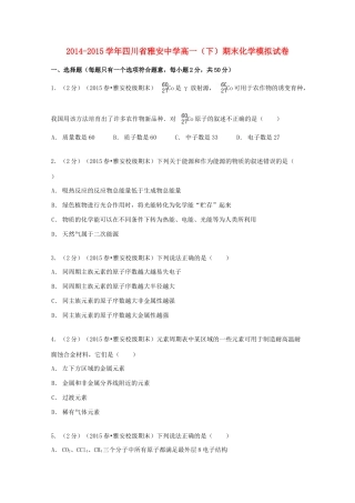 高一化学下学期期末模拟试卷（含解析）-人教版高一全册化学试题