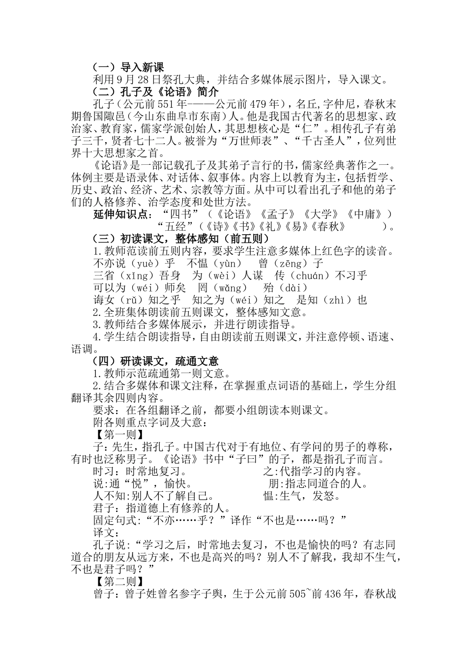 《论语十则》第一课时教学设计_第2页