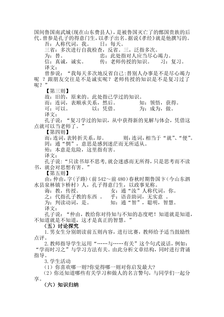 《论语十则》第一课时教学设计_第3页