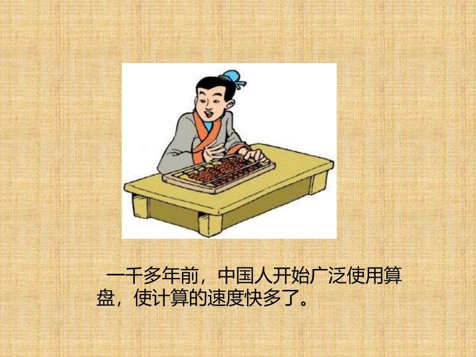 神奇的计算工具-(2)_第2页