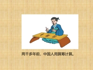 神奇的计算工具-(2)