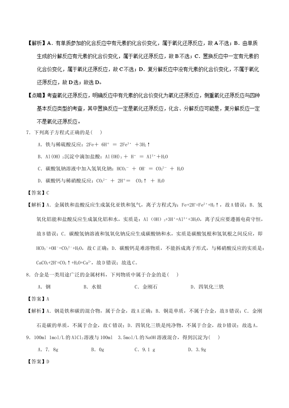 黑龙江省牡丹江市高一化学下学期开学检测试题（含解析）-人教版高一全册化学试题_第3页
