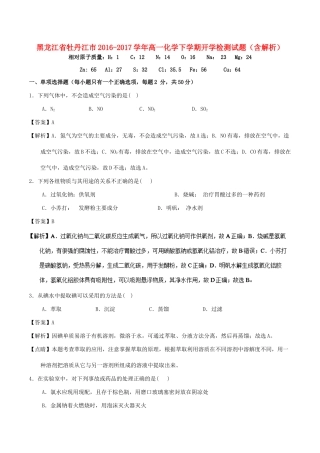 黑龙江省牡丹江市高一化学下学期开学检测试题（含解析）-人教版高一全册化学试题