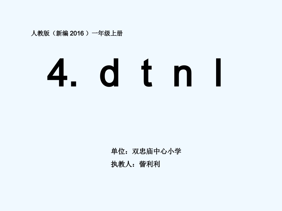 d-t-n-l-第一课时_第1页
