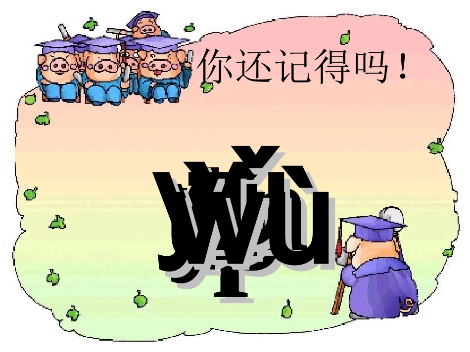 d-t-n-l-第一课时_第2页