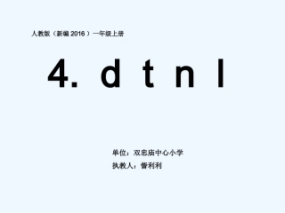 d-t-n-l-第一课时