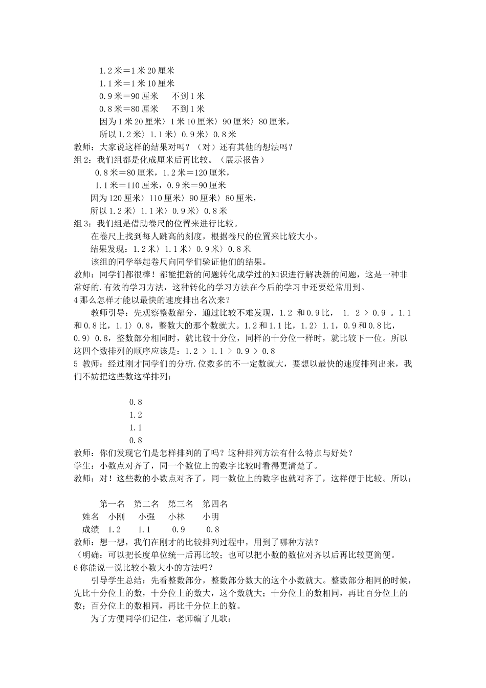 人教2011版小学数学三年级比较小数的大小_第2页