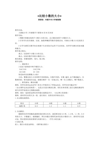 人教2011版小学数学三年级比较小数的大小