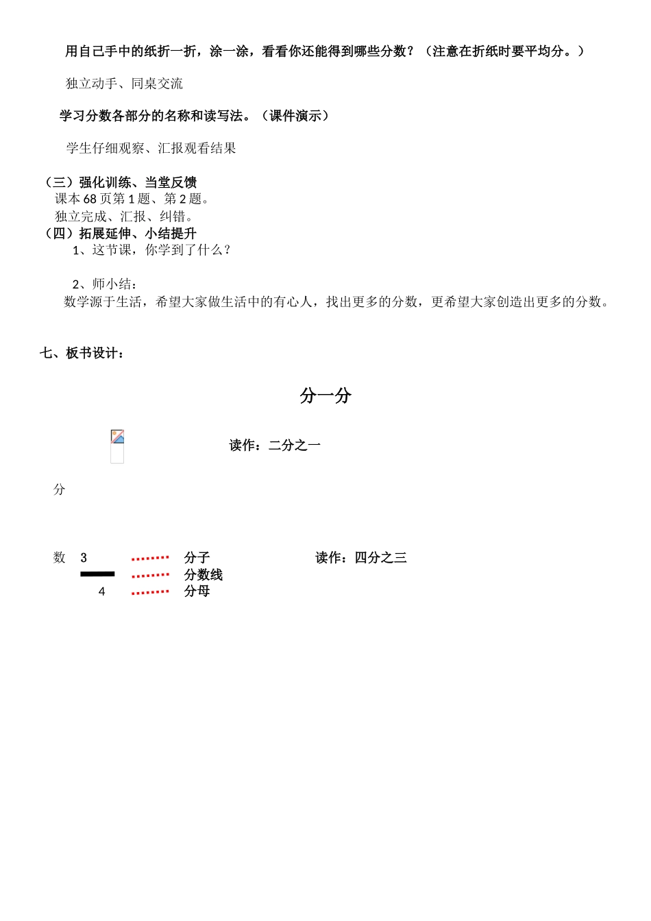 小学数学北师大2011课标版三年级教学设计《分一分》临猗县北景小学毕丽丽_第2页
