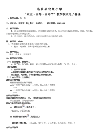 小学数学北师大2011课标版三年级教学设计《分一分》临猗县北景小学毕丽丽