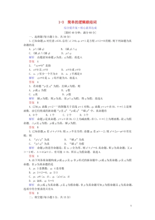 高中数学 第一章 常用逻辑用语 1.3 简单的逻辑联结词综合提升案 新人教A版选修1-1-新人教A版高二选修1-1数学试题