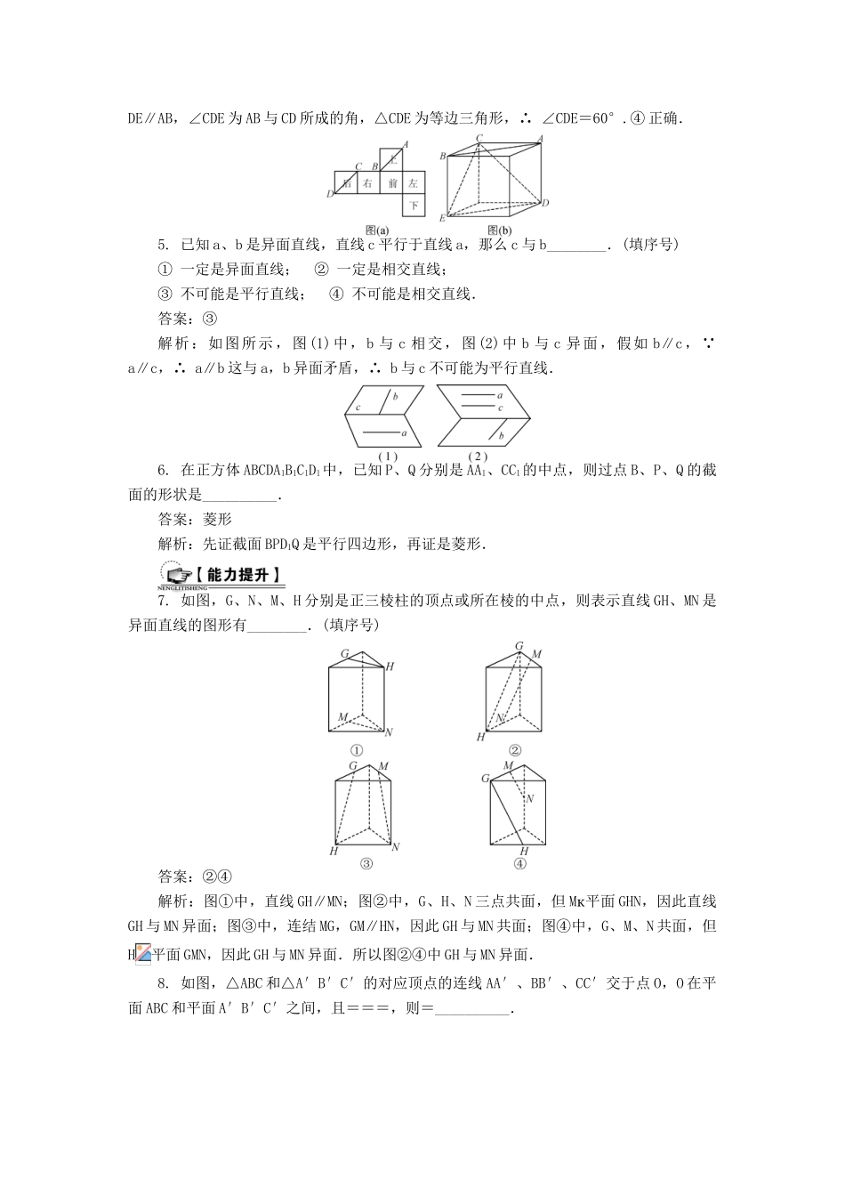 （教师用书）高考数学一轮总复习 第八章 立体几何初步课时训练 理-人教版高三全册数学试题_第2页