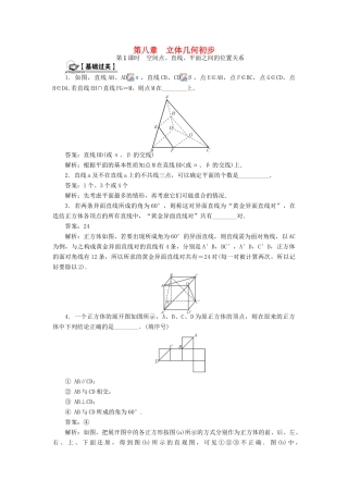 （教师用书）高考数学一轮总复习 第八章 立体几何初步课时训练 理-人教版高三全册数学试题