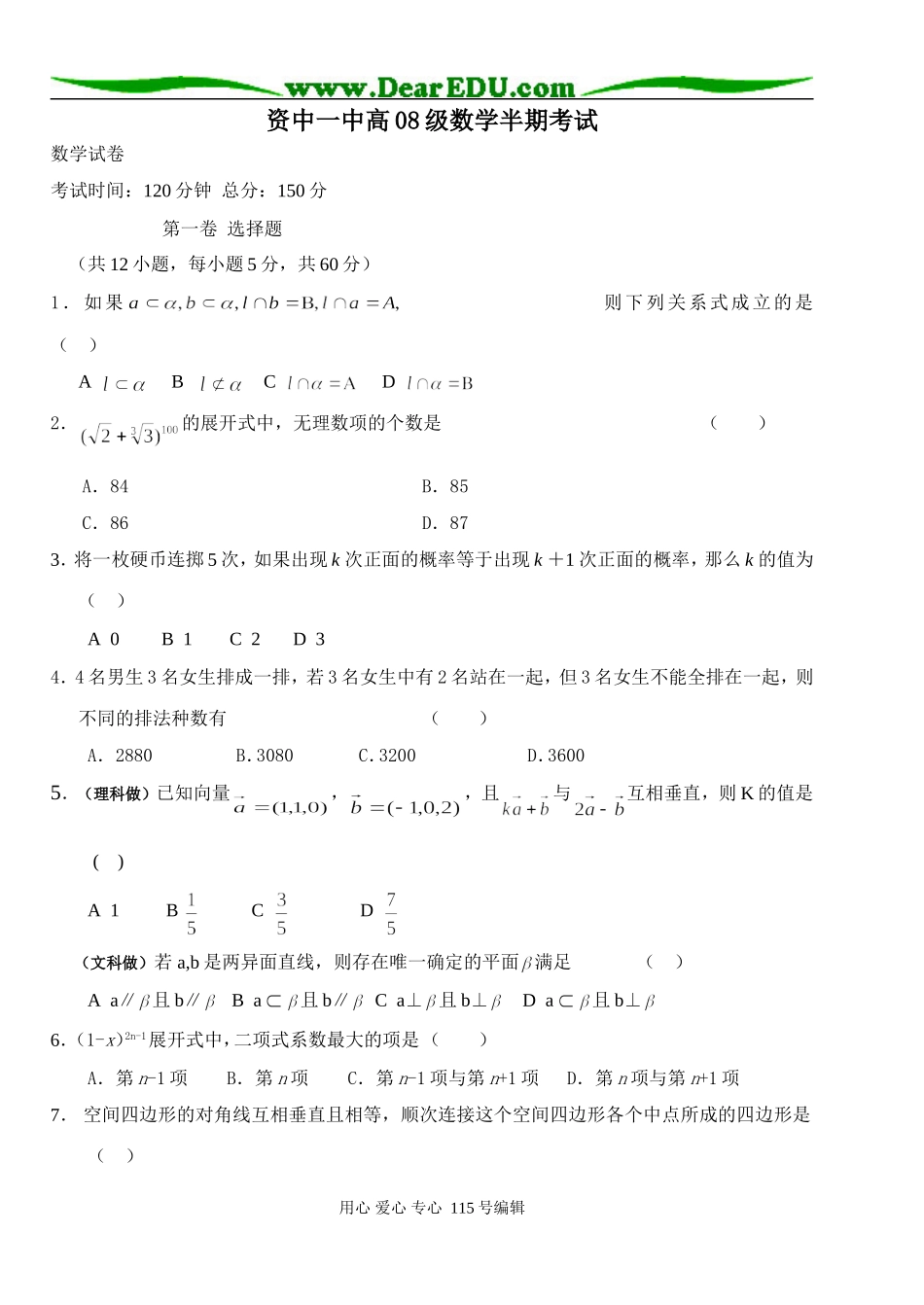高二数学半期考试试题_第1页