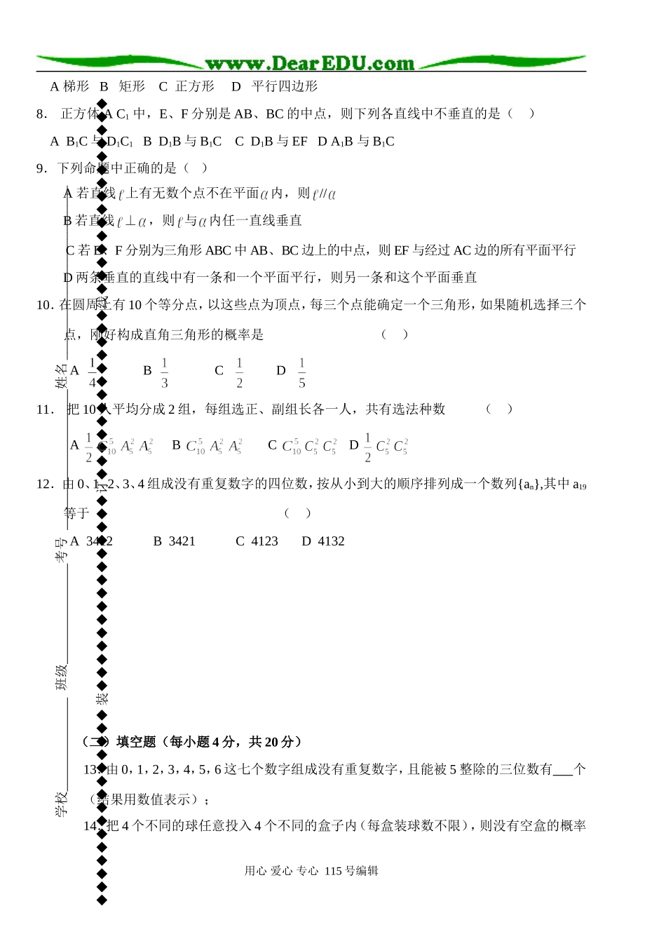 高二数学半期考试试题_第2页