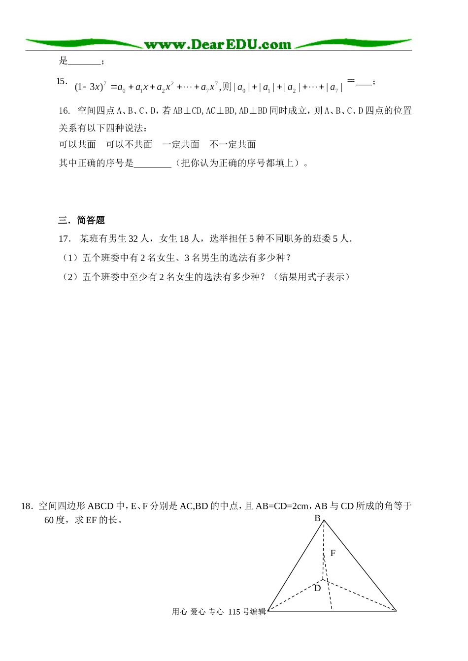 高二数学半期考试试题_第3页