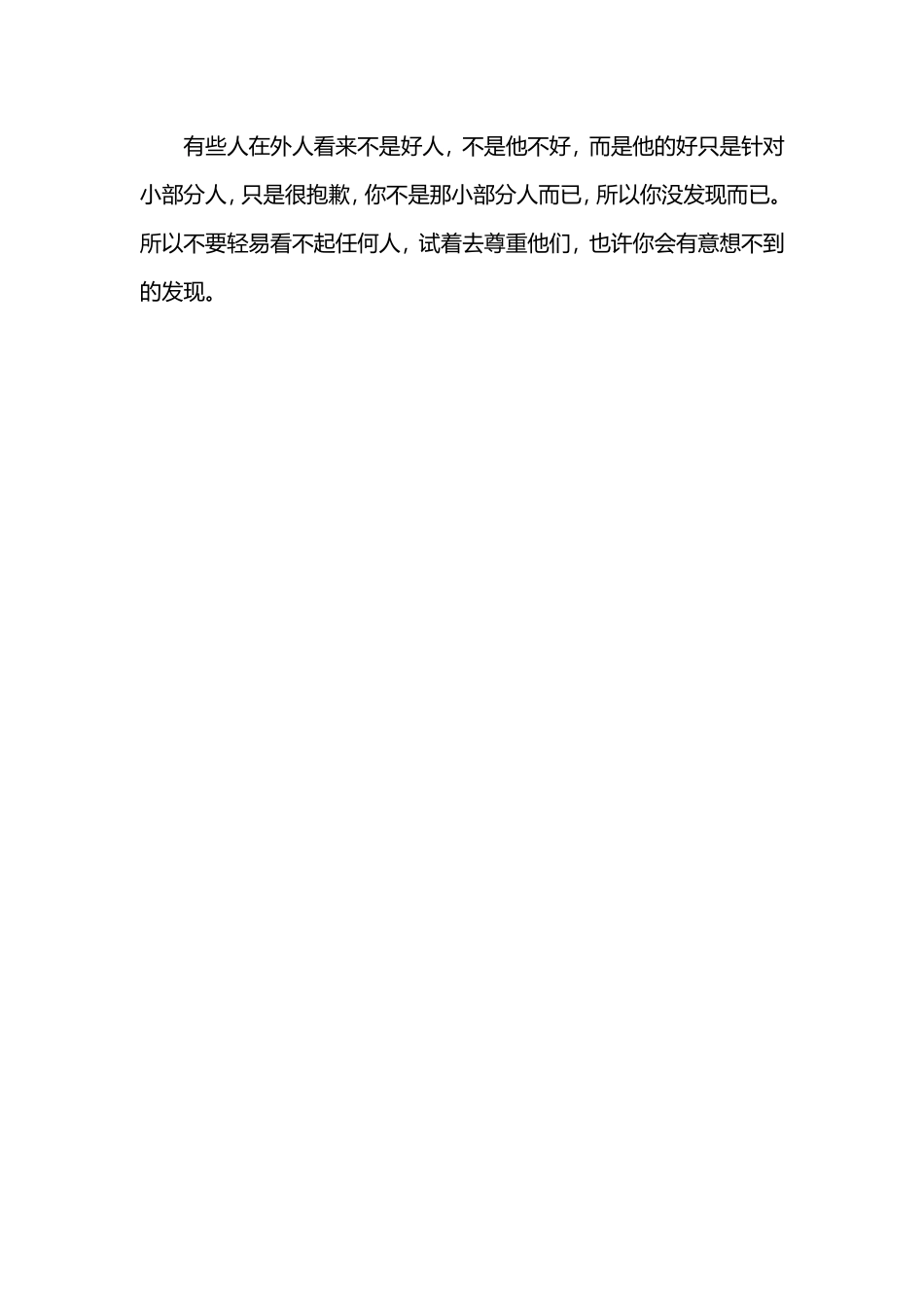 有些人在外人看来不是好人_第1页